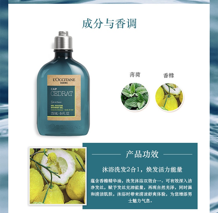 商品L'Occitane|L'occitane欧舒丹男士魅力绅士洗发沐浴露250ml,价格¥151,第4张图片详细描述