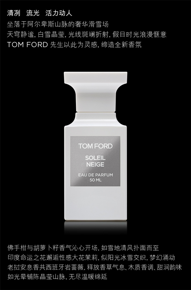 商品Tom Ford|TOM FORD汤姆福特雪映流光香水 TF男女士香水  30/50ml,价格¥829,第3张图片详细描述