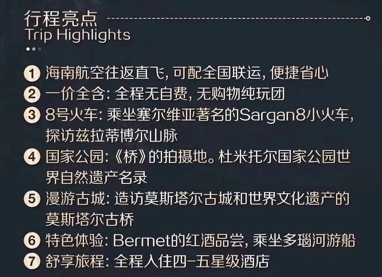 商品[国内直发] Beyond Global Travel|免签 情迷巴尔干 塞尔维亚+波黑+黑山3国10日 下单后由别样微信客服对接 ,价格¥24781,第8张图片详细描述
