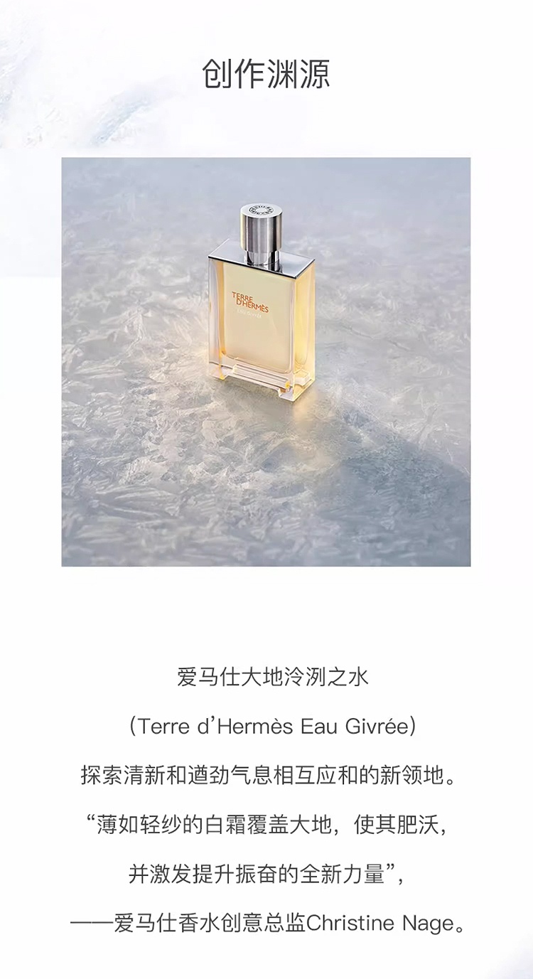 商品Hermes|Hermes爱马仕限定大地系列礼盒 大地泠洌之水浓香水EDP 100ml+沐浴露80ml,价格¥586,第7张图片详细描述