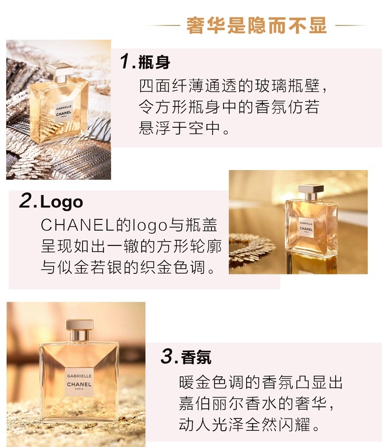 商品Chanel|香�奈儿 嘉柏丽尔女士浓香水,价格¥728,第8张图片详细描述