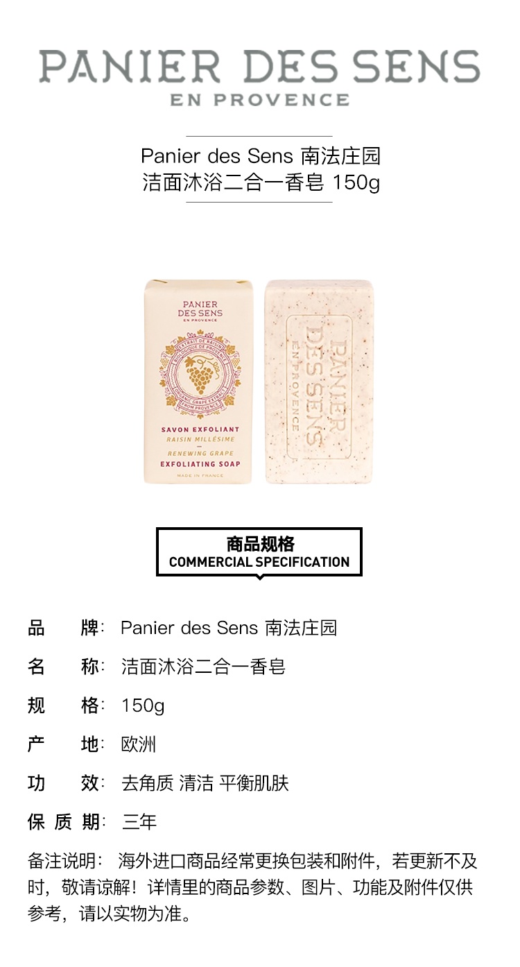 商品Panier Des Sens|南法庄园洁面沐浴二合一香皂150g清洁去角质,价格¥108,第2张图片详细描述