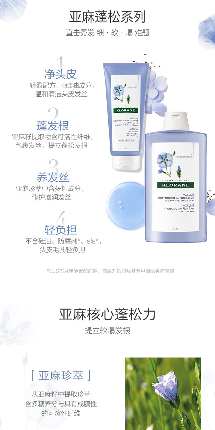 商品KLORANE|Klorane康如亚麻洗发水400ml 去屑蓬松,价格¥135,第3张图片详细描述