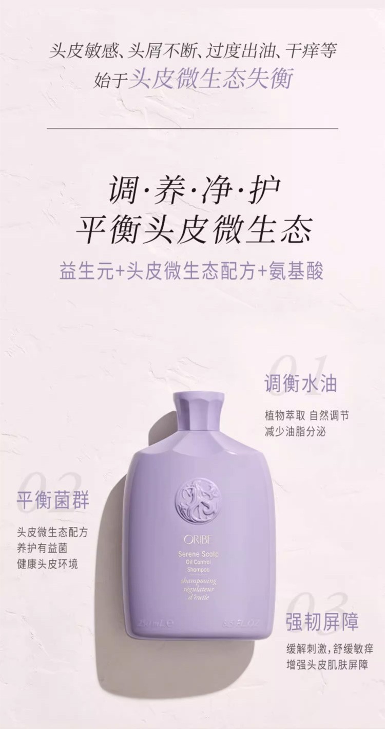 商品Oribe|益生元控油平油蓬松沙龙舒活头皮奢养洗发水250ml,价格¥453,第4张图片详细描述