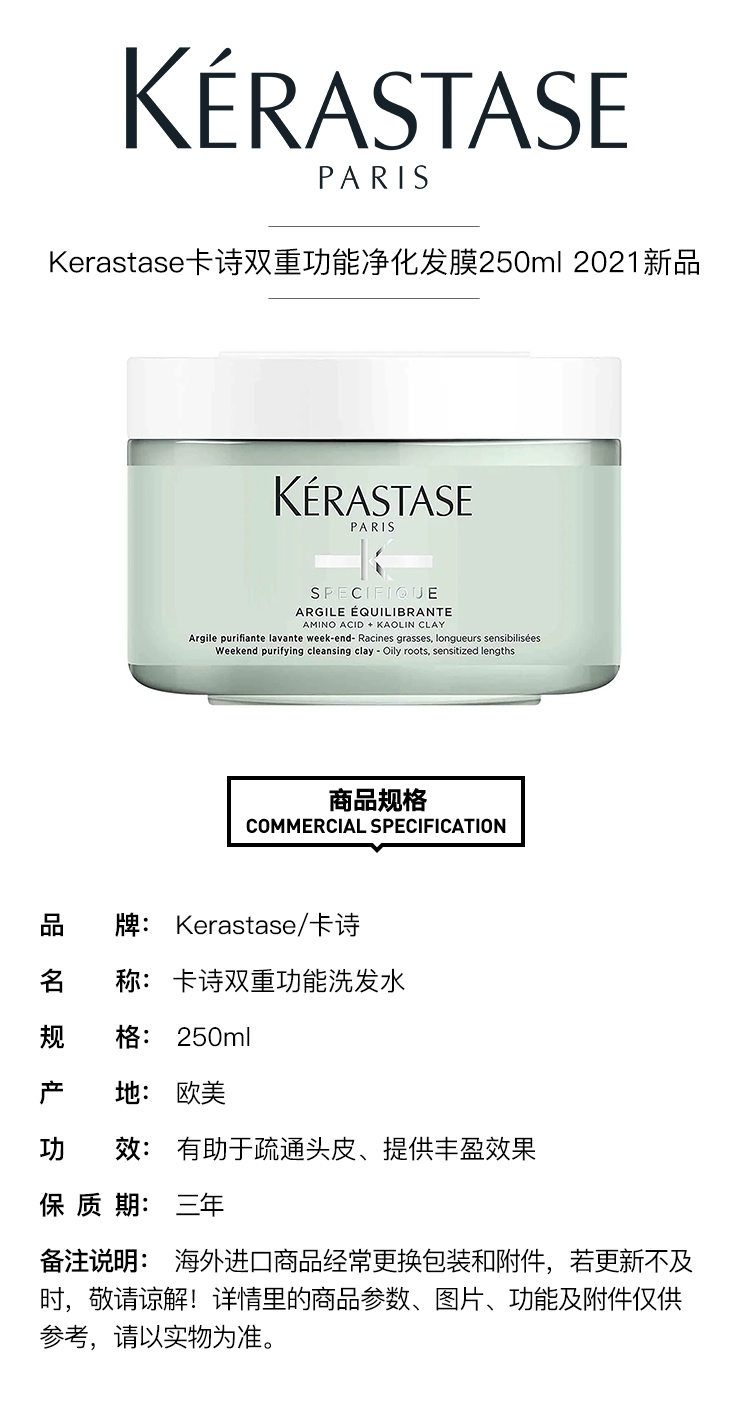 商品Kérastase|Kerastase卡诗双重功能净化发膜250ml,价格¥259,第2张图片详细描述