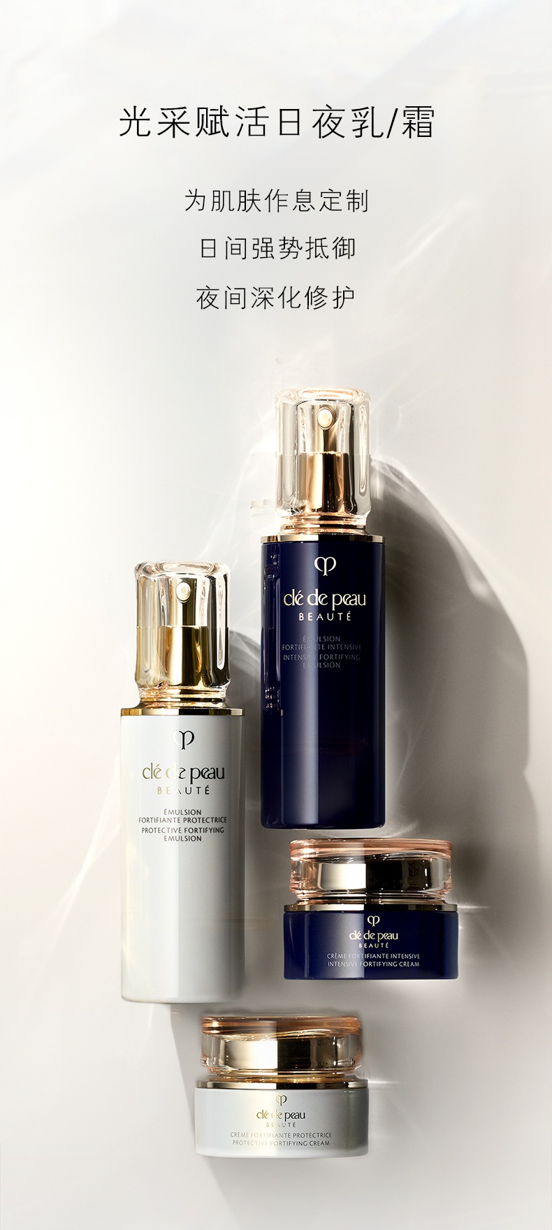 商品Cle de Peau|肌肤之钥CPB 钻光日霜/钻光夜霜 50ml 日间防护夜间修护 卓效赋能,价格¥742,第3张图片详细描述