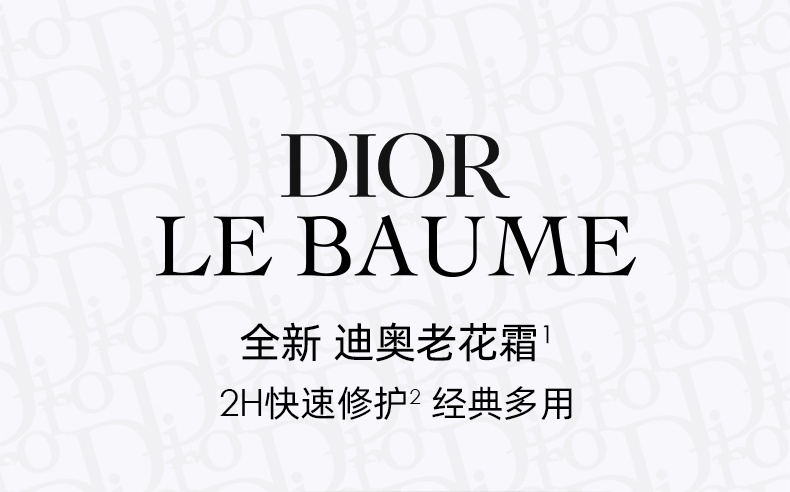 商品【原封正品】 Dior|Dior 迪奥 经典花纹多用霜 老花霜 滋润保湿护手霜 唇霜 一瓶多用 50ml,价格¥404,第1张图片详细描述