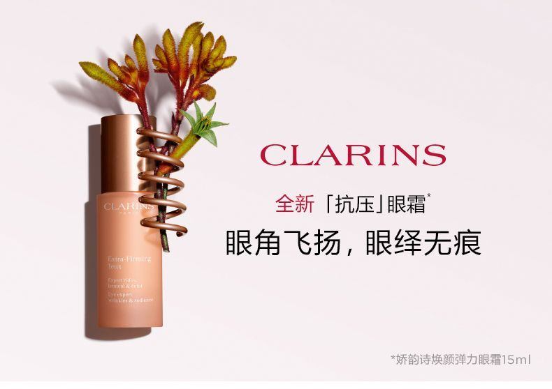 商品Clarins|娇韵诗 全明星焕颜紧致弹力眼霜 15ml 新生焕颜紧致淡化细纹眼部精华,价格¥365,第1张图片详细描述