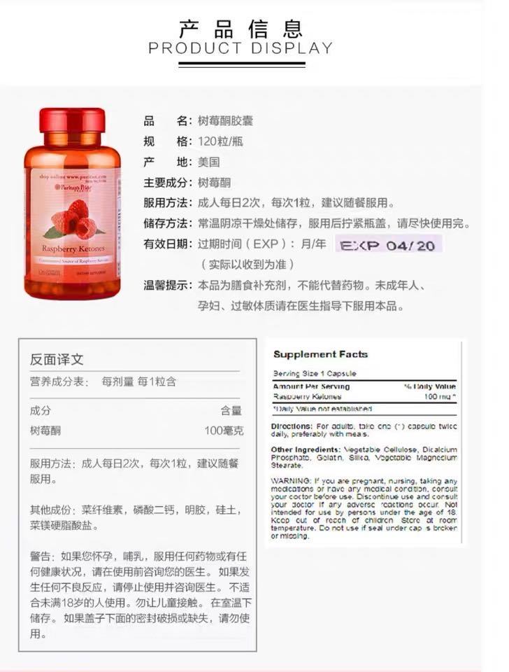 商品Puritan's Pride|树莓酮软胶囊 分解转化脂肪 100mg 120粒/瓶,价格¥112,第2张图片详细描述