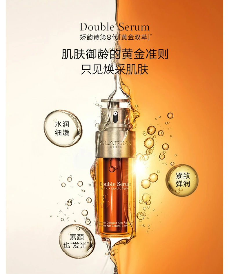 商品Clarins|【包邮装】CLARINS 娇韵诗 双萃赋活修护精华露 30ml,价格¥561,第3张�图片详细描述