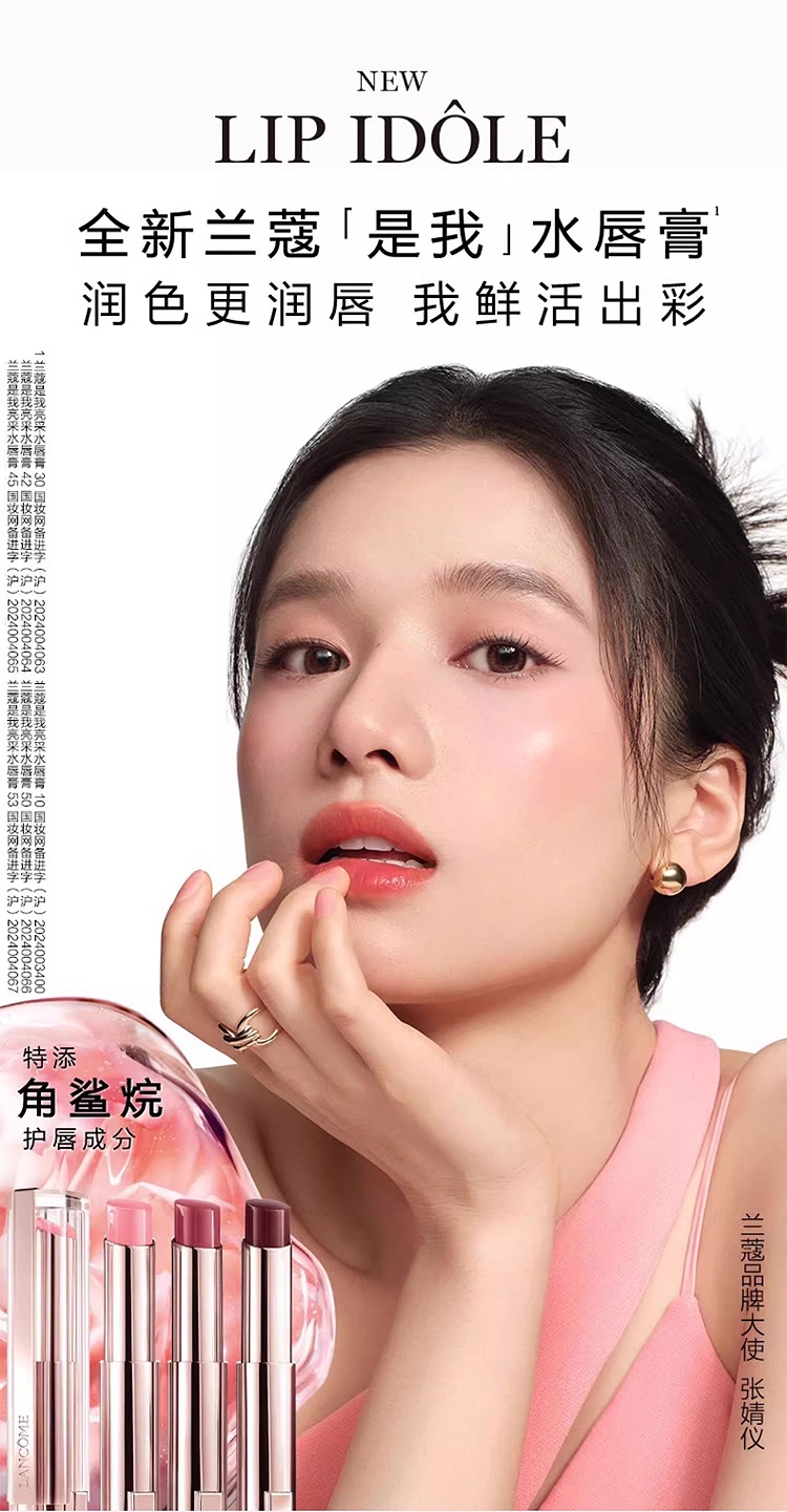 商品Lancôme|兰蔻全新是我亮采水唇膏3g 清透口红润唇膏,价格¥259,第7张图片详细描述