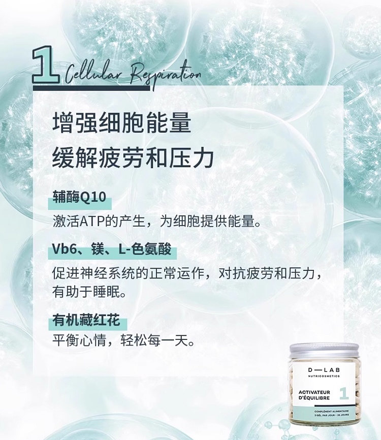商品D-Lab|D-Lab平衡释能胶囊 56粒 减少疲劳调节激素睡眠,价格¥266,第4张图片详细描述