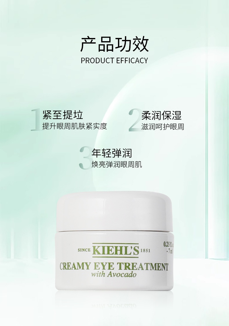 商品[国内直发] Kiehl's|科颜氏牛油果保湿眼霜7g淡化细纹黑眼圈保湿滋润�紧致眼部清爽舒缓,价格¥75,第5张图片详细描述