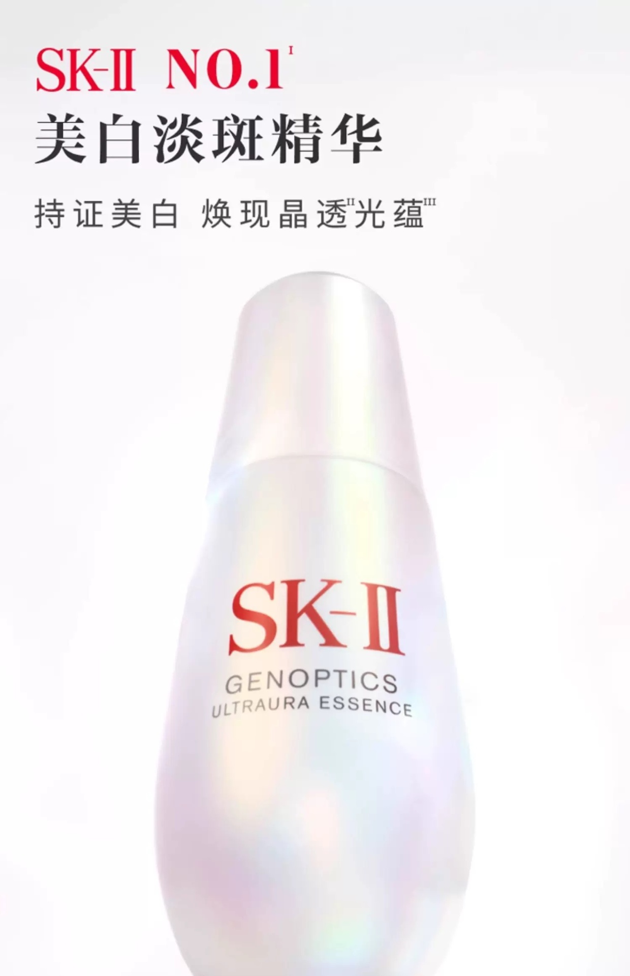 商品SK-II|SK-II小灯泡50ml提亮去黄 精华小白瓶亮白淡斑（新版磨砂瓶）【香港直邮】,价格¥714,第1张图片详细描述