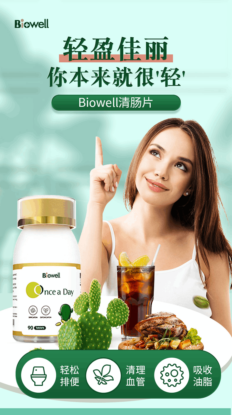 商品Biowell|【国内现货】Biowell润肠片便秘神器排宿便膳食纤维清肠片润肠道90粒,价格¥377,第1张图片详细描述