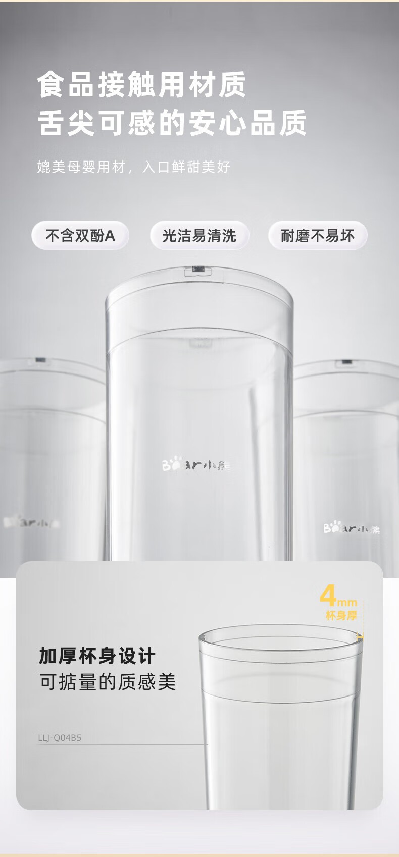 商品[国内直发] Bear|小熊（Bear） 便携式榨汁杯 300ML 38秒榨汁 304不锈钢双刀 自动清洗 大容量电池 LLJ-Q04B5,价格¥210,第14张图片详细描述