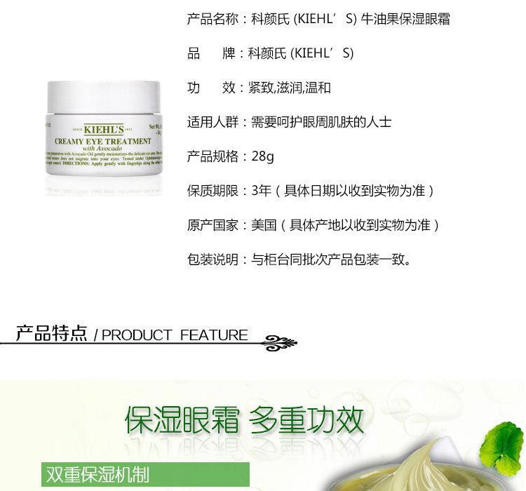 商品Kiehl's|科颜氏(Kiehl’s)牛油果眼霜28g 补水保湿滋润修护 淡化眼部细纹小熨斗去黑眼圈 ,价格¥249,第2张图片详细描述