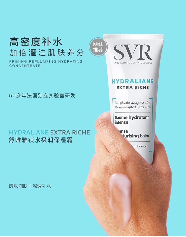 商品SVR Laboratoires|SVR舒唯雅锁水极润保湿霜40ml,价格¥152,第2张图片详细描述