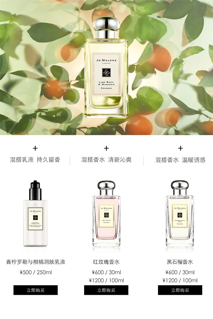 商品Jo Malone London|Jo Malone London祖·玛珑 青柠罗勒叶与柑橘女士香水 30/100mL,价格¥382,第8张图片详细描述