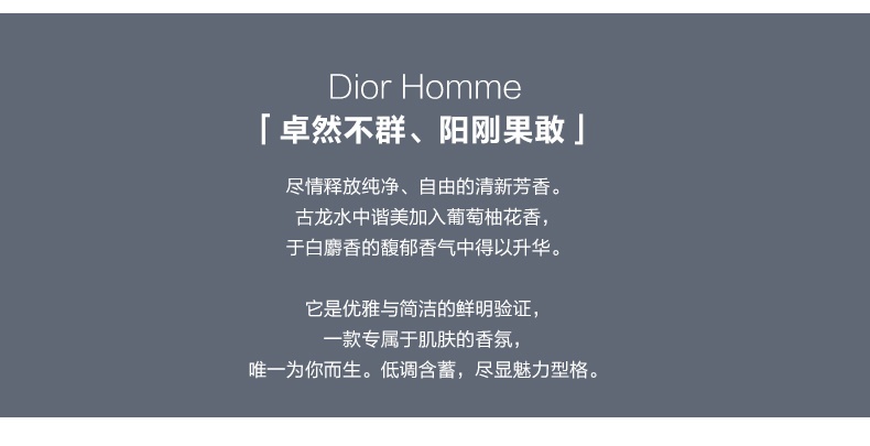 商品Dior|Dior迪奥 桀骜男士古龙淡香水 新老包装随机 75/125ml,价格¥778,第11张图片详细描述