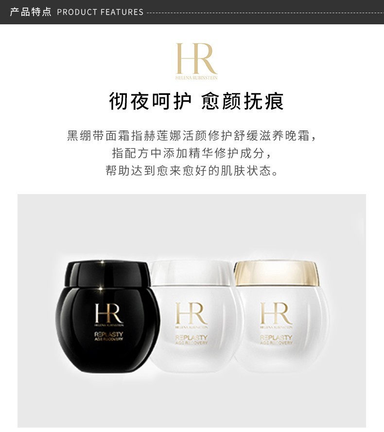 商品Helena Rubinstein|  HR/赫莲娜 活颜修护晚霜 100ML 黑绷带,价格¥5911,第3张图片详细描述