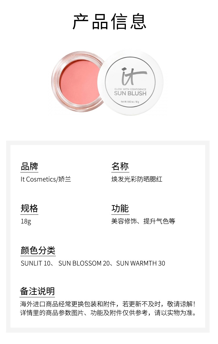 商品IT Cosmetics|焕发光彩防晒腮红18g 美容修饰提升气色,价格¥271,第9张图片详细描述