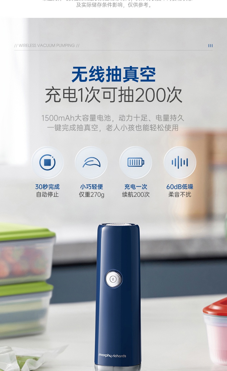 商品[国内直发] Morphy Richards|无线真空保鲜机自动真空机保鲜盒MR1119冰箱收纳密封小型家用,价格¥379,第13张图片详细描述