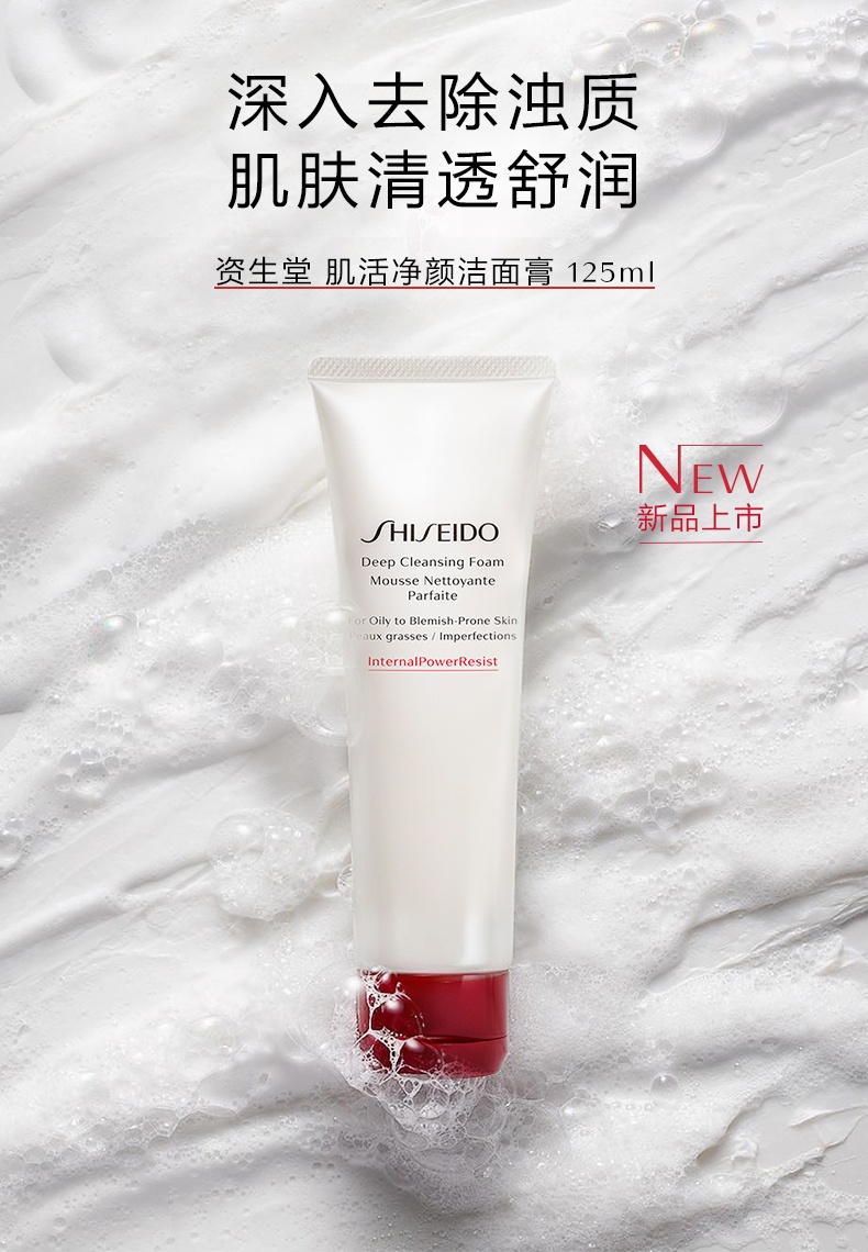 商品【原封正品】 Shiseido|资生堂 肌活焕采洁面膏洗面奶 保湿柔肤 温和清洁 125ml,价格¥333,第2张图片详细描述