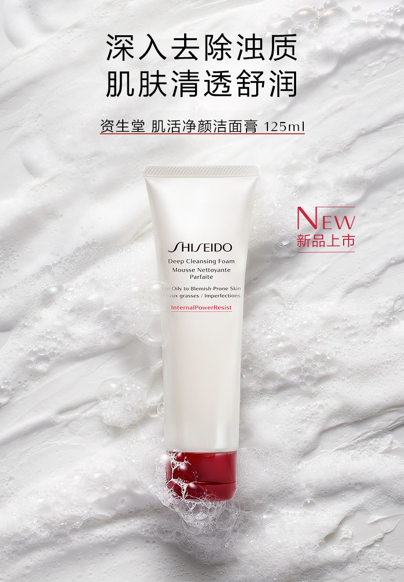 商品Shiseido|资生堂 肌活焕采洁面膏洗面奶 保湿柔肤 温和清洁 125ml,价格¥258,第2张图片详细描述
