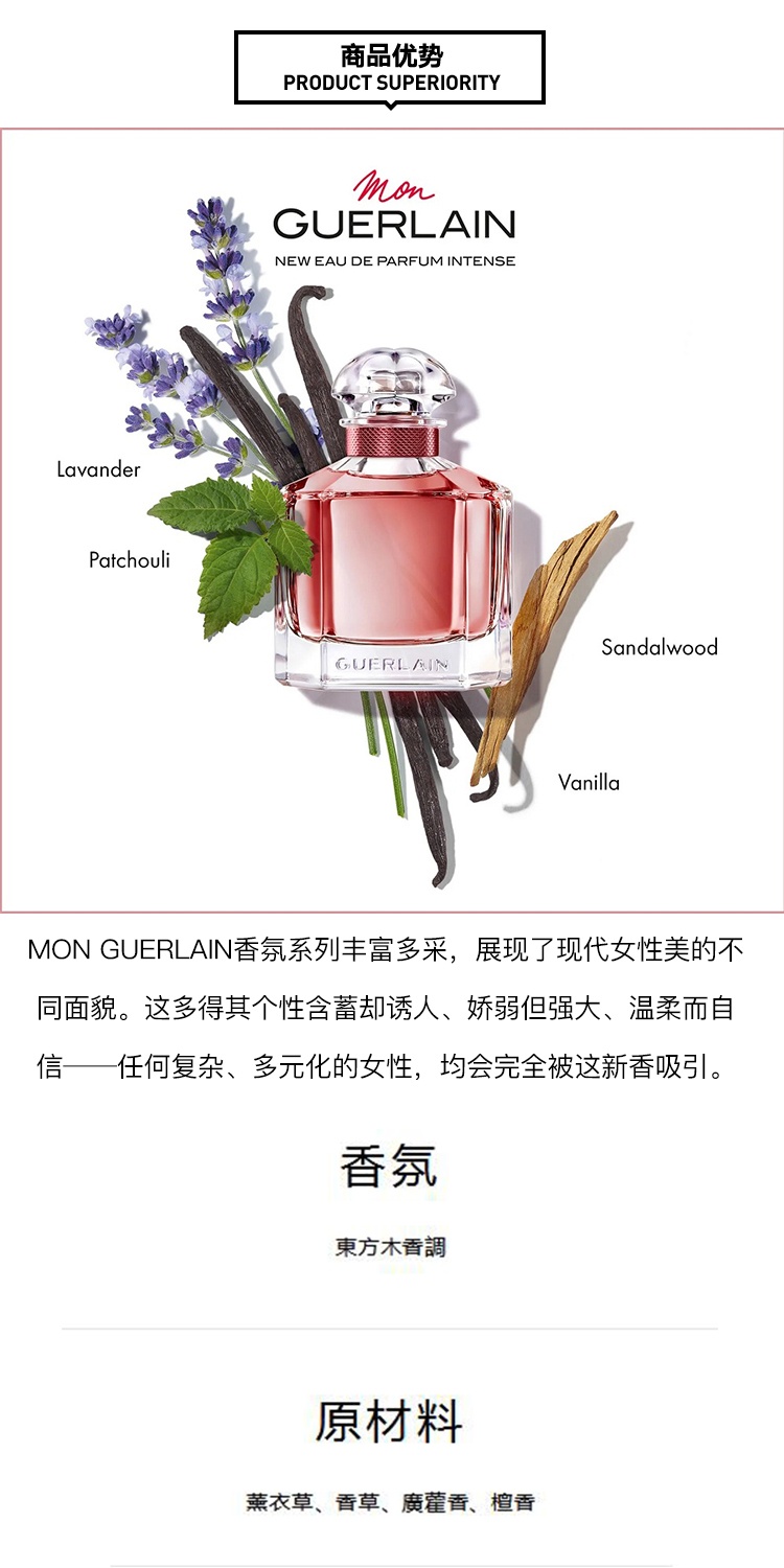 商品Guerlain|娇兰我的娇兰馥郁女士香水 EDP浓香水  30-50-100ml,价格¥438,第5张图片详细描述
