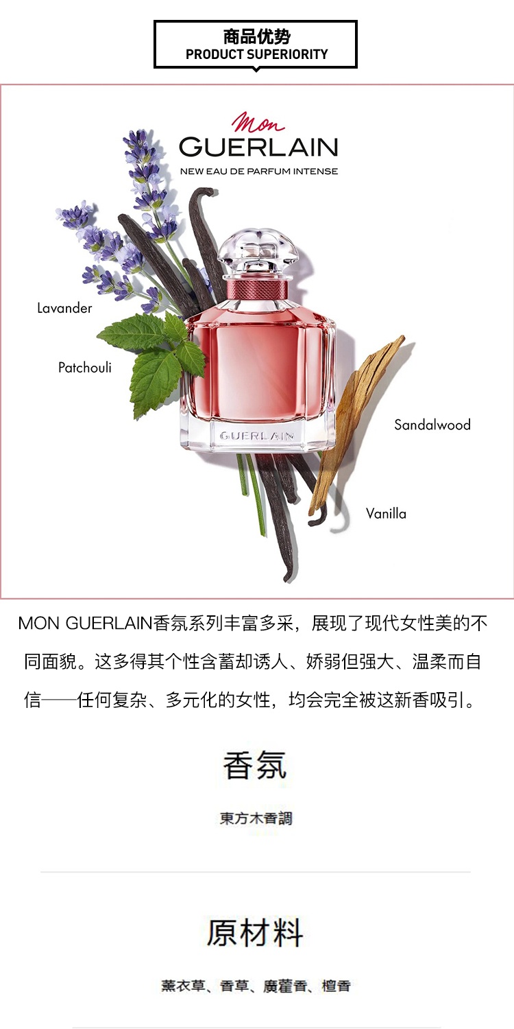 商品Guerlain|娇兰我的娇兰馥郁女士香水 EDP浓香水  30-50-100ml,价格¥462,第5张图片详细描述