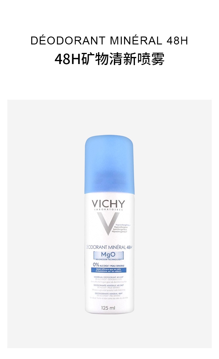 商品Vichy|薇姿 48H矿物清新喷雾125ml 持久清新香体舒适去异味,价格¥131,第2张图片详细描述