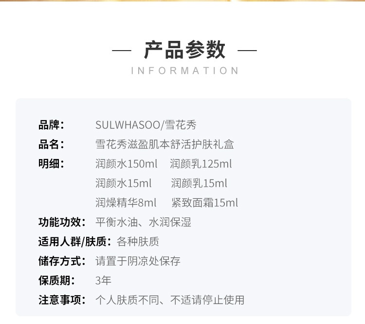 商品[国内直发] Sulwhasoo|雪花秀滋盈肌本水乳套盒护肤品化妆品补水保湿滋润水肤质组合,价格¥583,第1张图片详细描述