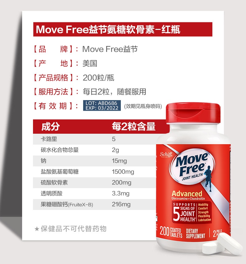 商品[国内直发] Move Free|MoveFree氨基葡萄糖维骨力氨糖软骨素红瓶200粒,价格¥265,第8张图片详细描述