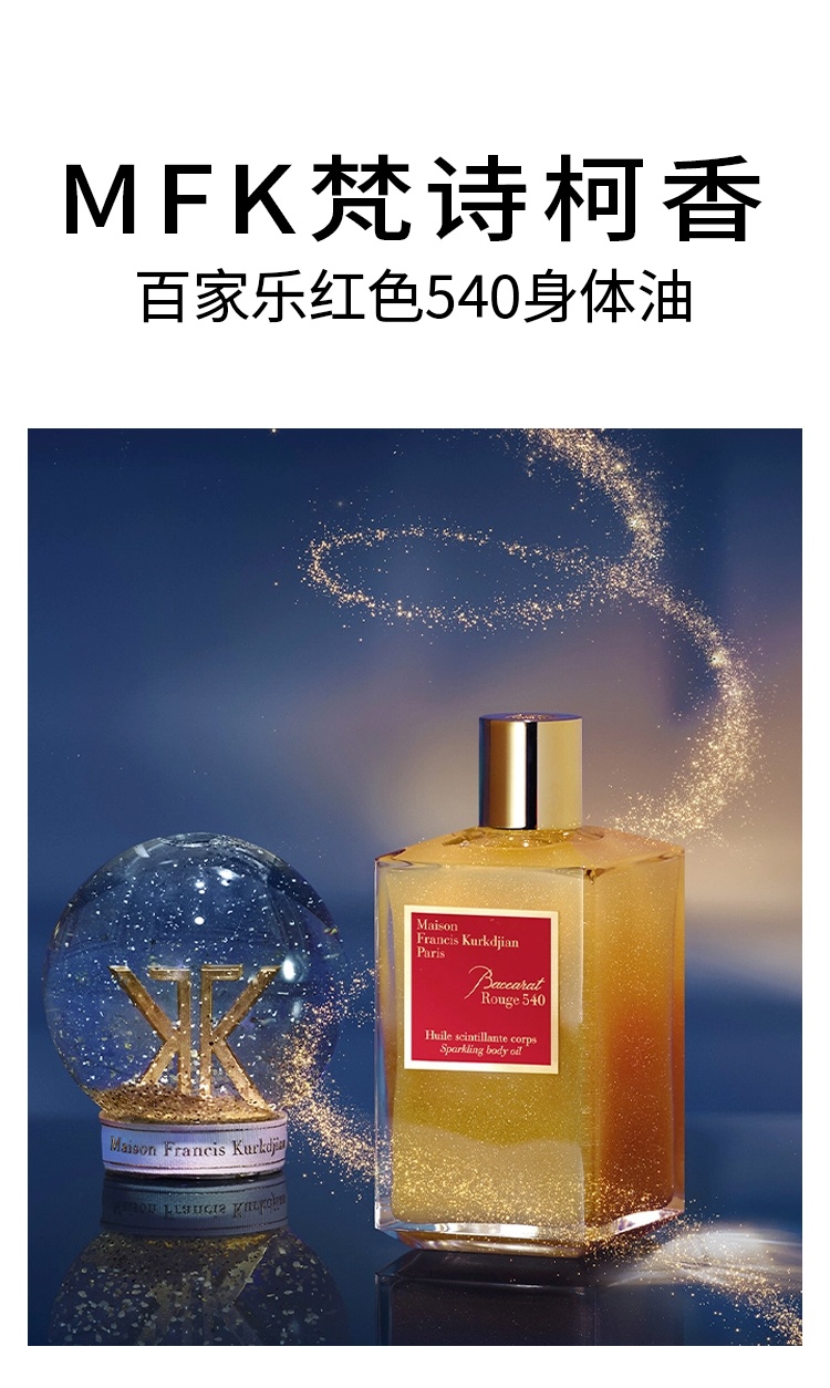 商品Maison Francis Kurkdjian|百家乐540香氛保湿身体油 200ml,价格¥1277,第3张图片详细描述