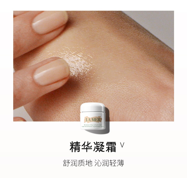 商品La Mer|【新客专享】LA MER 海蓝之谜 精华面霜/乳霜/凝霜 30/60/100ml 补水保湿滋润修护抗老紧致,价格¥921,第8张图片详细描述