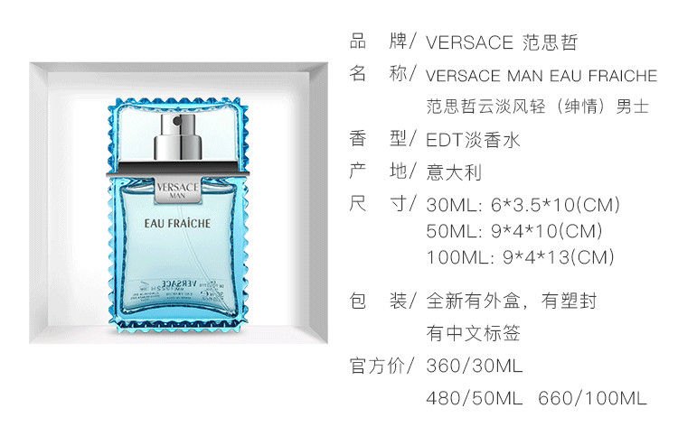 商品【原封正品】 Versace|范思哲 云淡风轻绅情男士淡香水 30/50/100ml 持久细腻清新 温暖缠绵,价格¥296,第3张图片详细描述