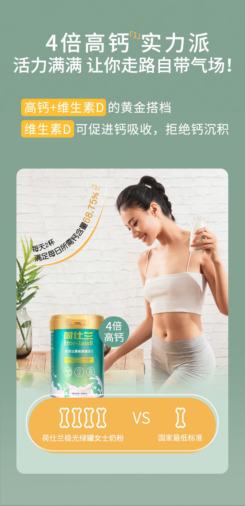 商品Hoeslandt|荷仕兰 高钙低脂配方奶粉800克 成年女士奶粉学生成人高铁新西兰进口,价格¥258,第6张图片详细描述