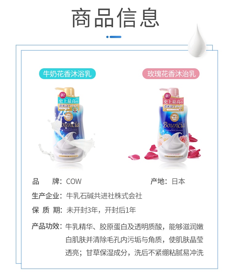 商品[国内直发] COW|COW/牛牌 日本牛乳石碱bouncia 沐浴露 花香500ml原味500ml,价格¥68,第5张图片详细描述