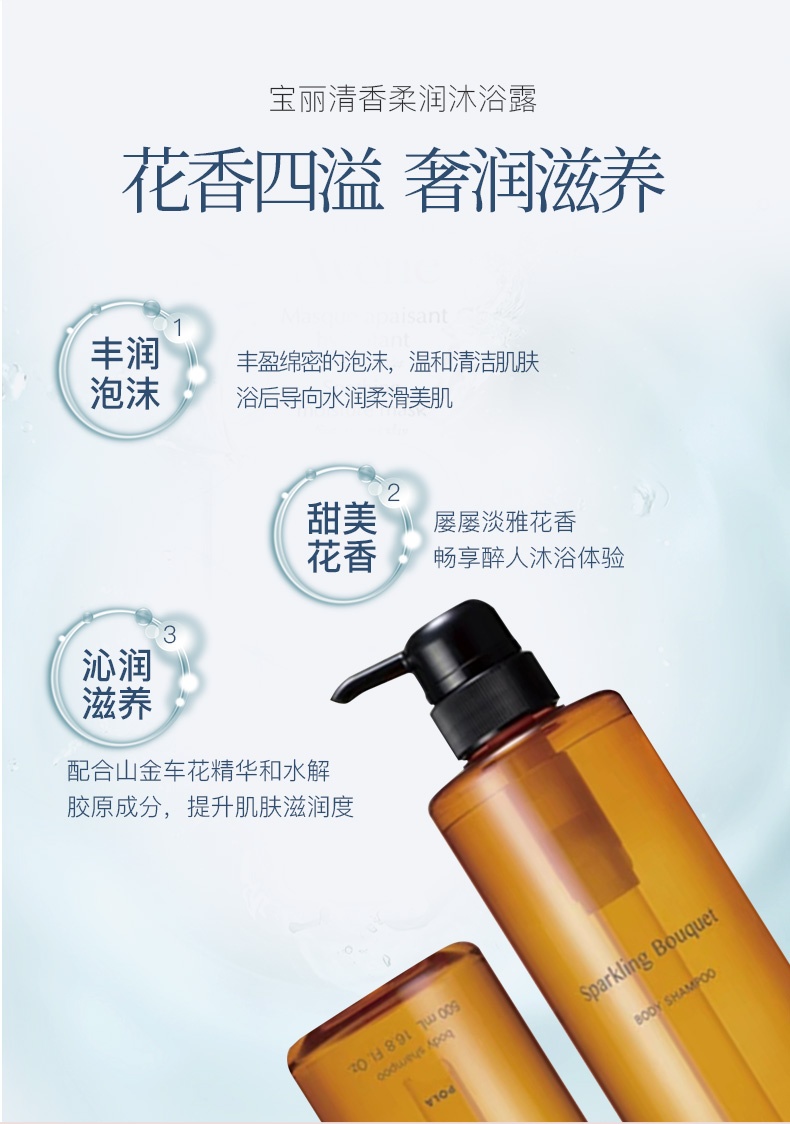 商品[国内直发] POLA|POLA 新版沐浴露 金桂茉莉混合花香 500毫升/瓶,价格¥158,第6张图片详细描述