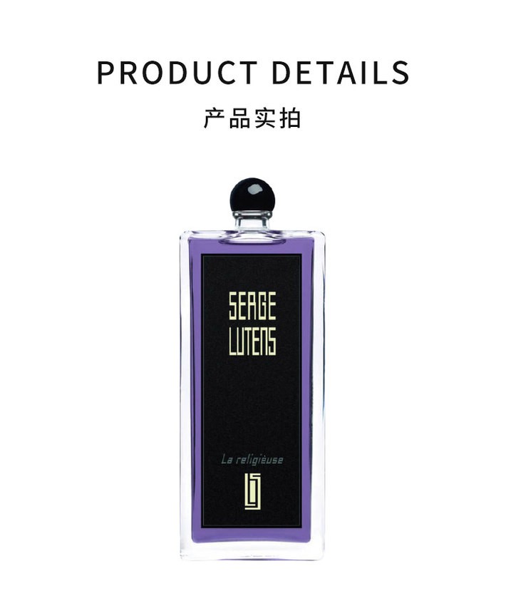 商品【原封正品】 Serge Lutens|芦丹氏 修女(宗教)中性香水EDP淡香精 50ml 香氛迷人清新淡雅东方花香调 ,价格¥510,第3张图片详细描述