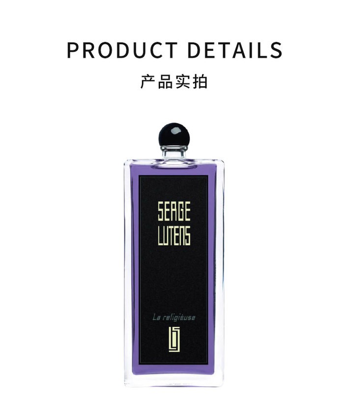 商品【原封正品】 Serge Lutens|芦丹氏 修女(宗教)中性香水EDP淡香精 50ml 香氛迷人清新淡雅东方花香调 ,价格¥514,第3张图片详细描述