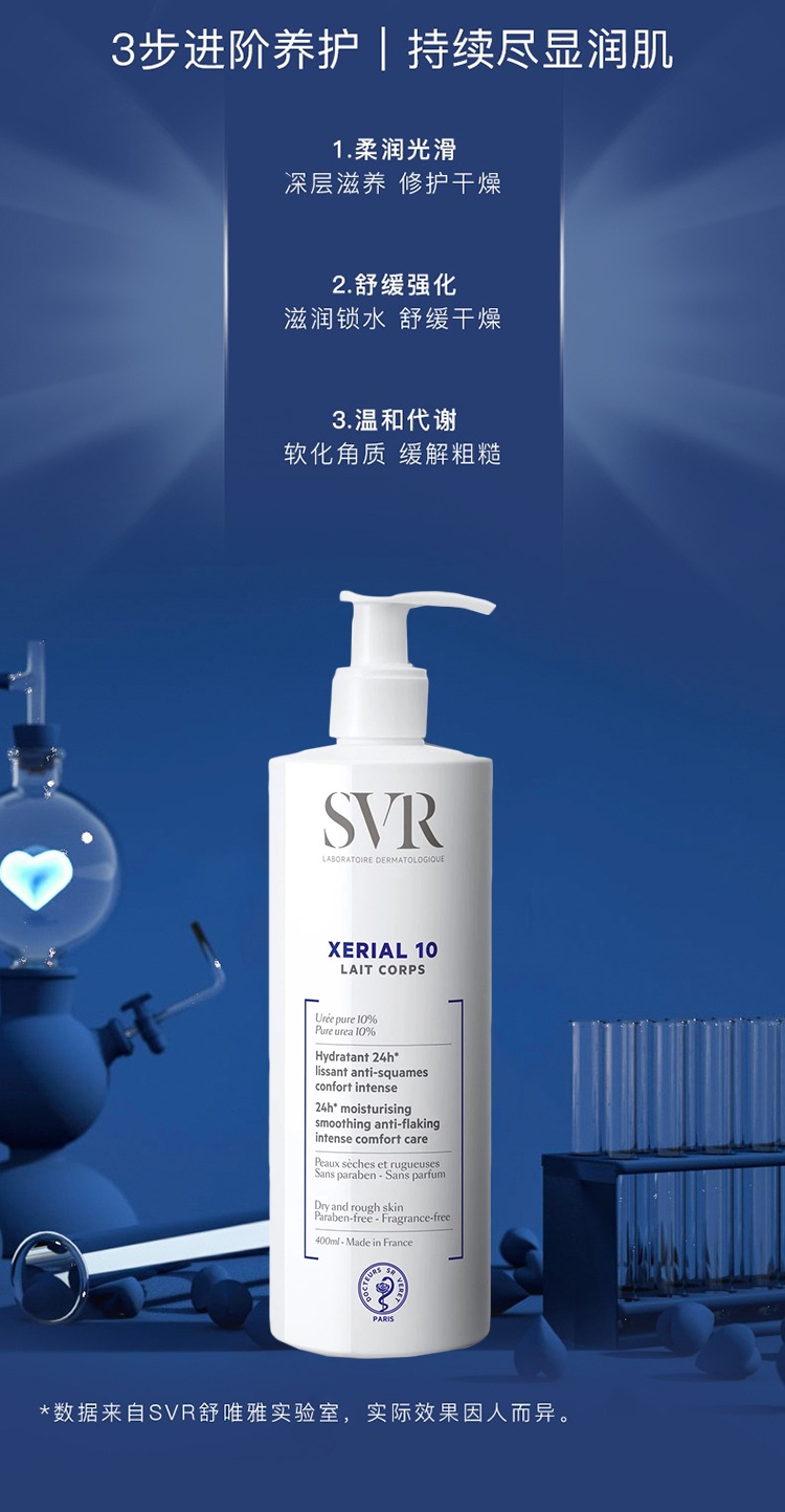 商品SVR Laboratoires|SVR舒唯雅X10干皮尿素身体乳400ml,价格¥156,第6张图片详细描述