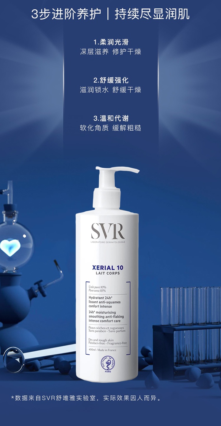 商品SVR Laboratoires|SVR舒唯雅X10干皮尿素身体乳400ml,价格¥169,第4张图片详细描述