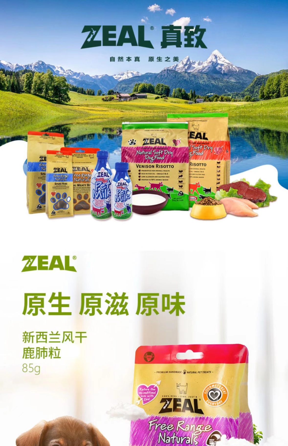 商品[国内直发] Zeal|新西兰全进口风干鹿肺粒（犬用）85g,价格¥106,第13张图片详细描述