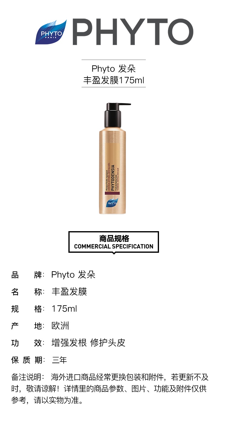 商品Phyto|PHYTO发朵丰盈发膜175ml,价格¥294,第4张图片详细描述