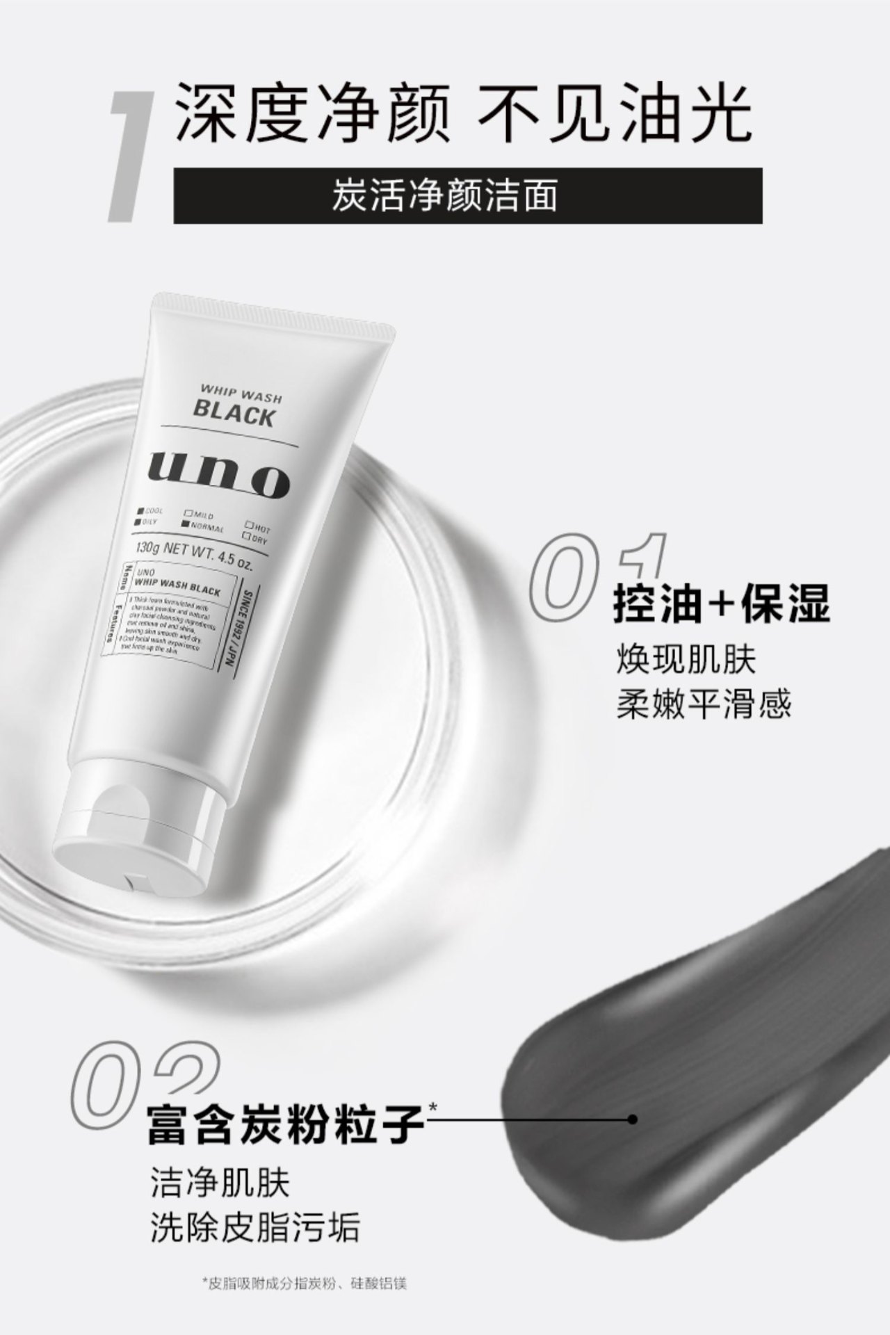 商品UNO|日本uno洗面奶男士专用控油祛痘去黑头补水保湿洁面吾诺,价格¥42,第4张图片详细描述