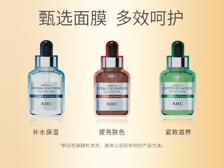 商品[国内直发] AHC|韩国AHC黄金B5玻尿酸蒸汽面膜黄金滋养补水保湿焕活肌底光滑紧实肌肤水润光泽收紧毛孔 5片/盒,价格¥84,第6张图片详细描述