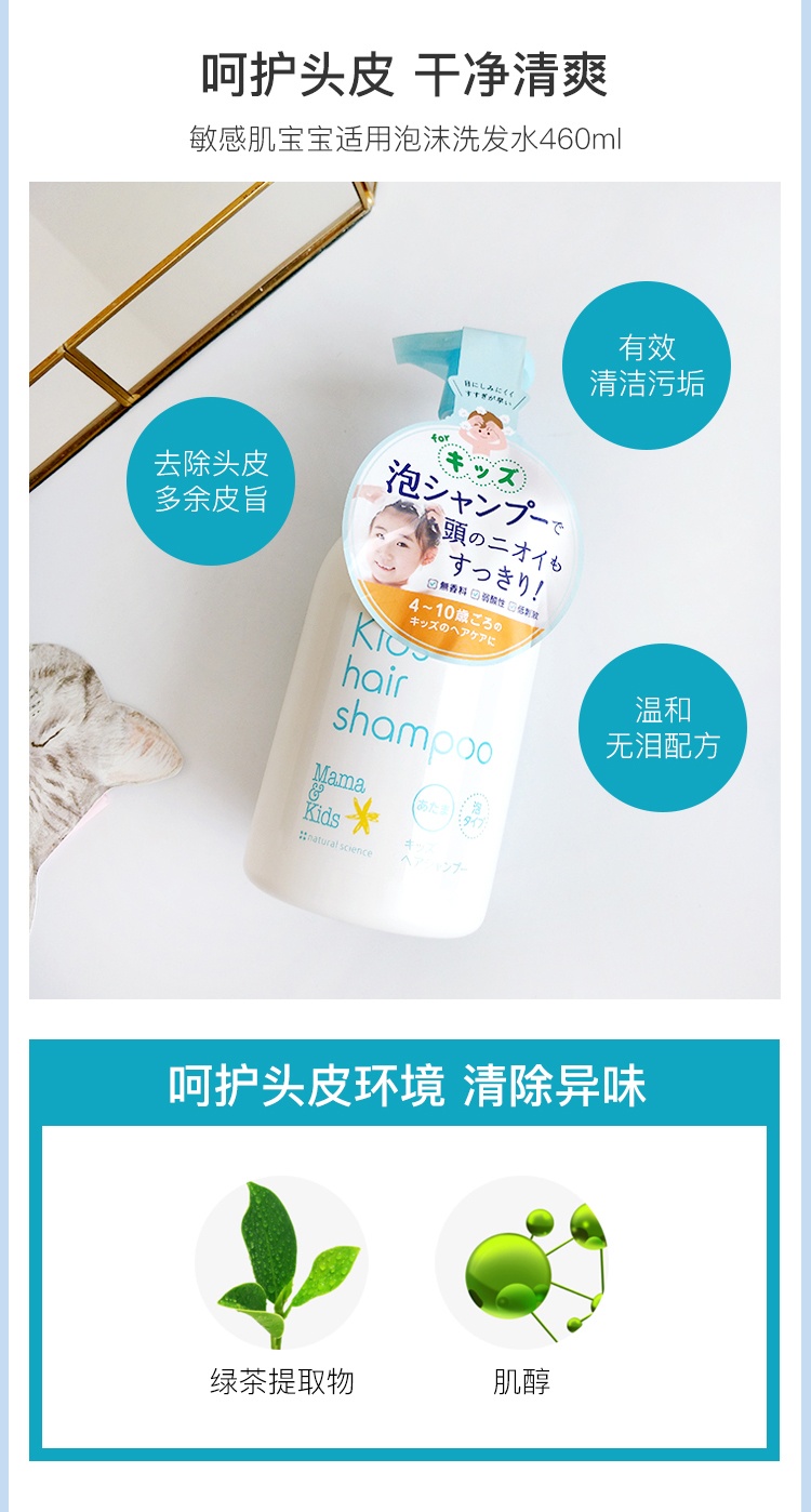 商品mama&kids|日本本土mamakids儿童宝宝泡沫洗发水沐浴露460ml大童4-10岁专用,价格¥175,第2张图片详细描述