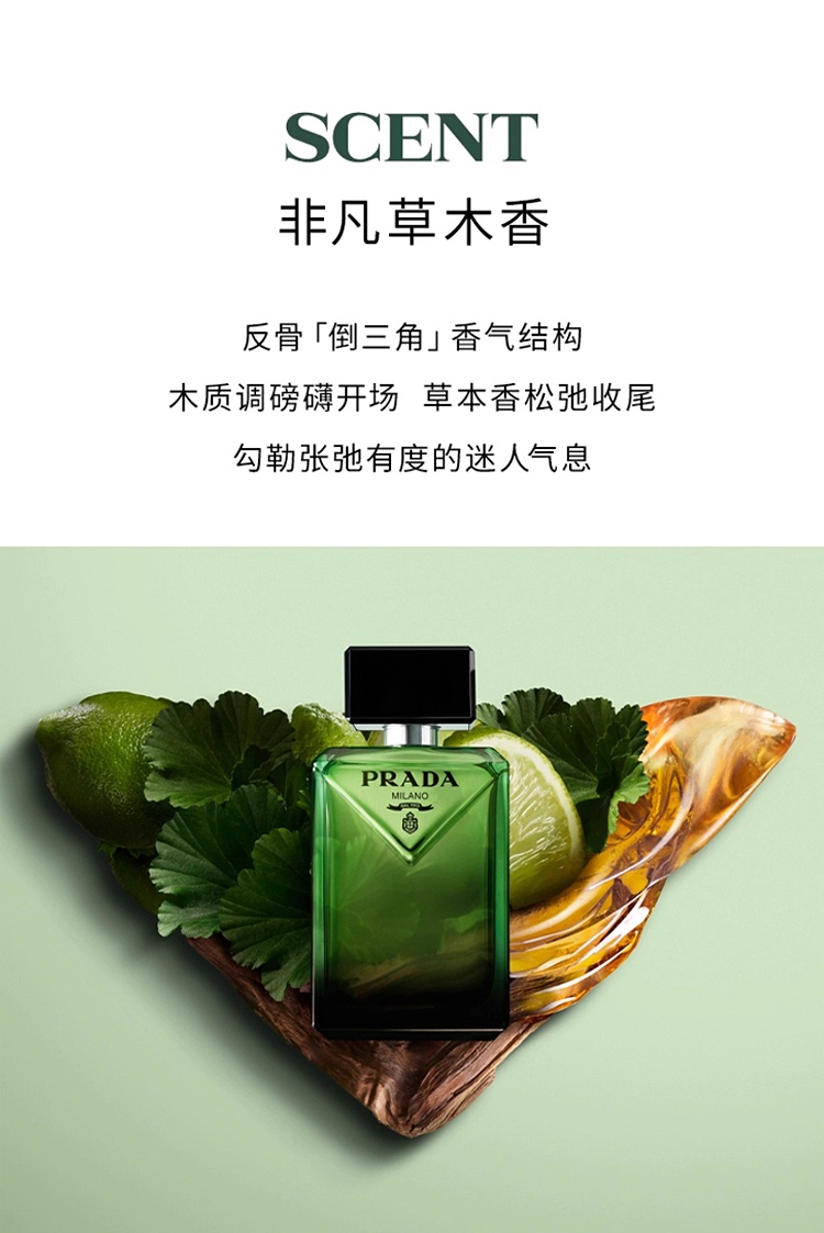 商品Prada|普拉达非凡男士香水EDP浓香 50-100-150ml补充装 木质东方调,价格¥551,第7张图片详细描述